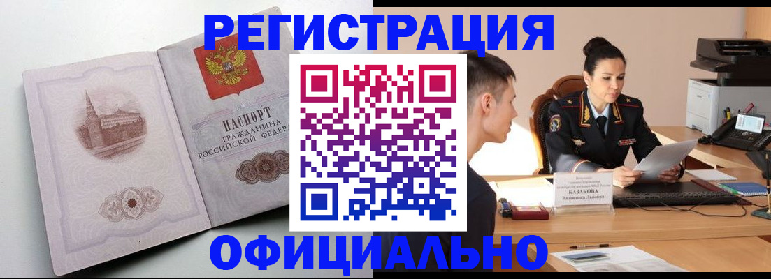 прописка паспорт в Читинской области