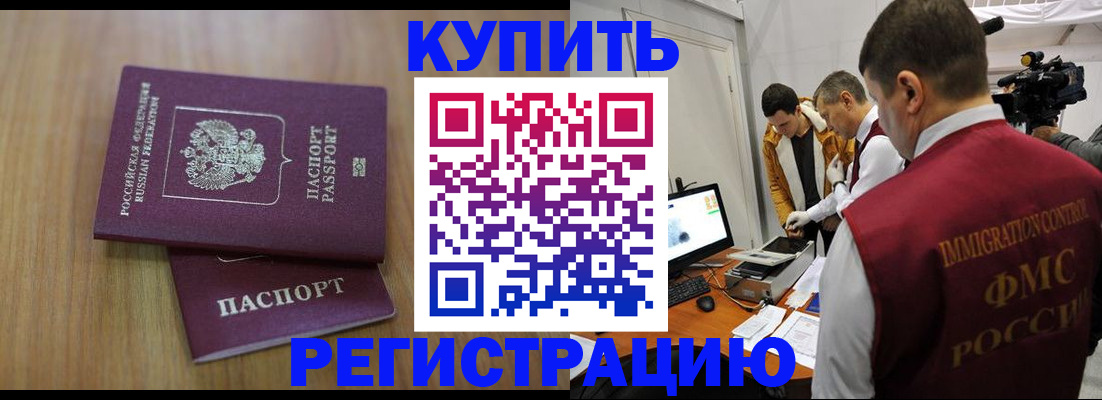 прописка законно в Читинской области