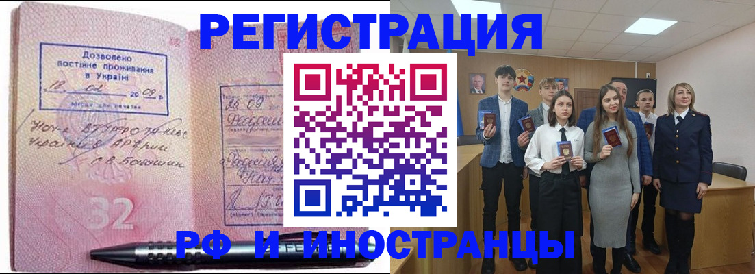 прописка регистрация в Читинской области